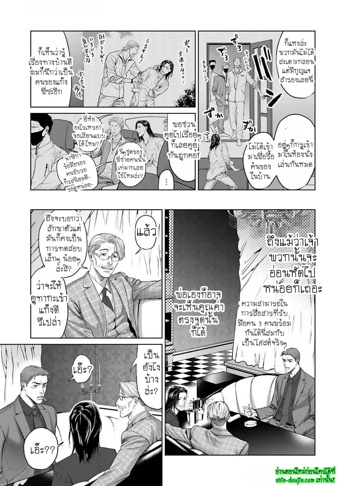 Gokudou Dom Sub Tadashii Gutei no Shitsukekata EP 3